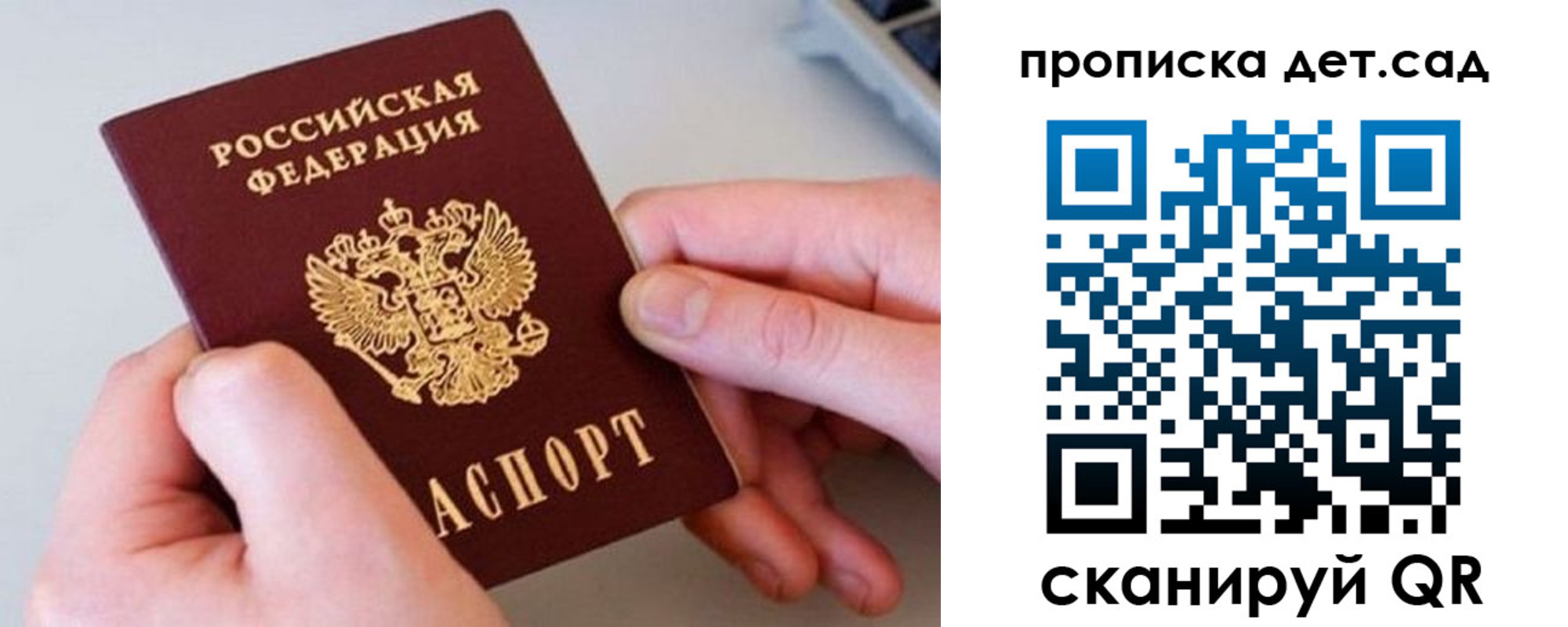 прописка паспорт в Кузнецке